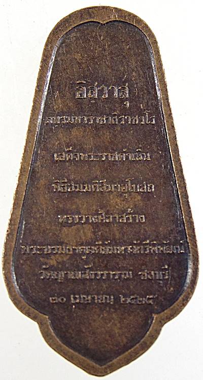 ๒๐ เหรียญพระพุทธอภัยมงคลสมังคี วัดญาณสังวราราม จ.ชลบุรี