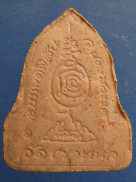 พระผง หลวงพ่อแนม วัดเขาหน่อ จ.นครสวรรค์ รุ่นกวักพลอย