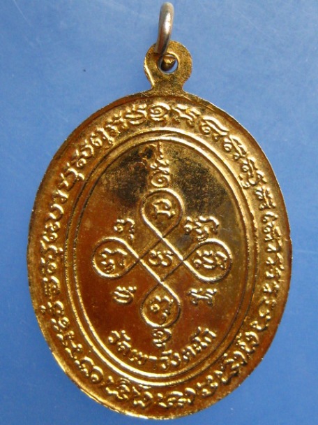 เหรียญหลวงพ่อสีหมอก วัดเขาวังตะโก จ.ชลบุรี ปี2529