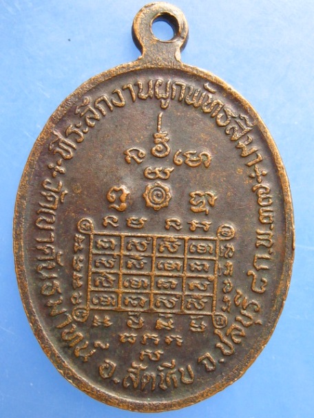 เหรียญหลวงพ่อโกสุม วัดเขาคันธมาทน์ จ.ชลบุรี ปี2537