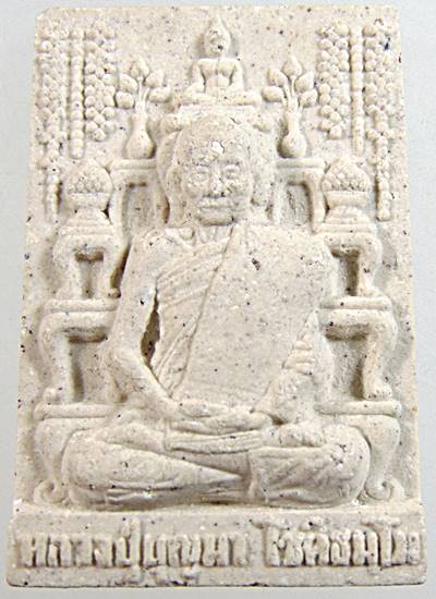 พระผงโต๊ะหมู่หลวงปู่บุญมา ที่พักสงฆ์เขาแก้วทอง จ ปราจีนบุรี