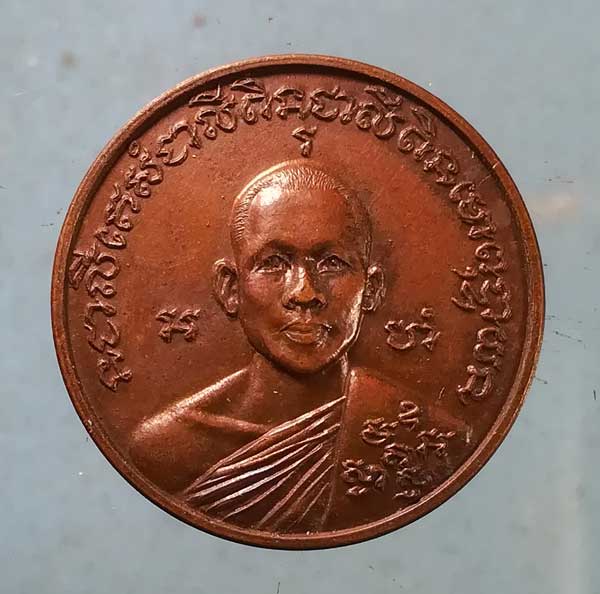 เหรียญขวัญถุง หลวงพ่อเณร วัดทุ่งเศรษฐี