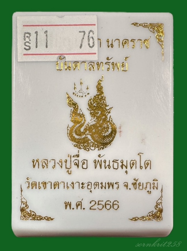 เหรียญเสมานาคราช รุ่นบันดาลทรัพย์ หลวงปู่จื่อ วัดเขาตาเงาะอุดมพร เนื้ออัลบาก้าลงยาแดง