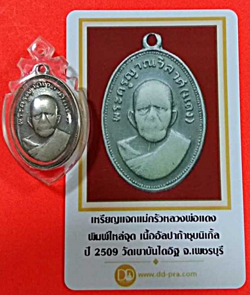 บัตรรับประกันพระแท้