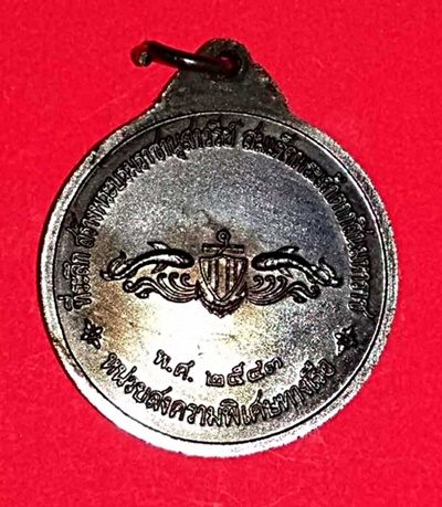 เหรียญพระเจ้าตากสิน ปลุกเสก ณ วัดสัตหีย ปี 2543