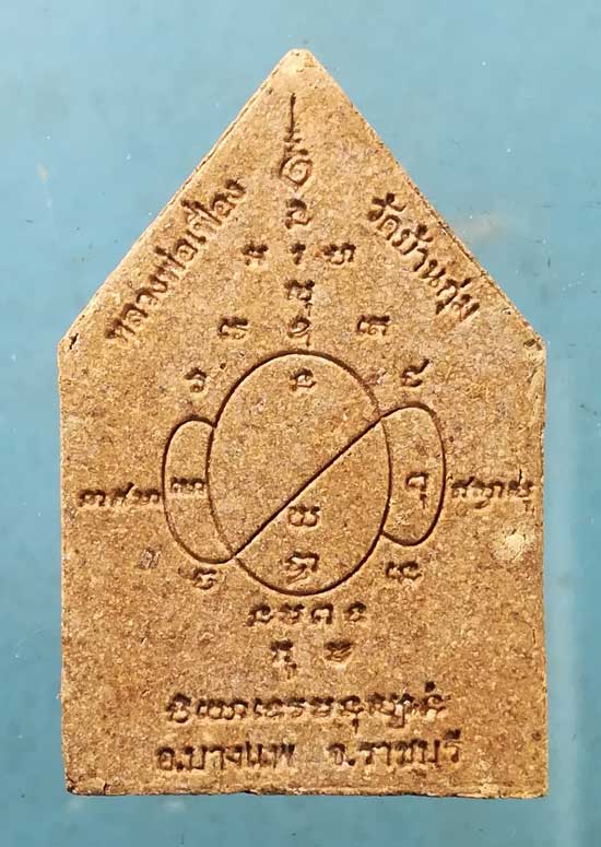 ขุนแผน หลวงพ่อเฟื่อง วัดบ้านกุ่ม ราชบุรี