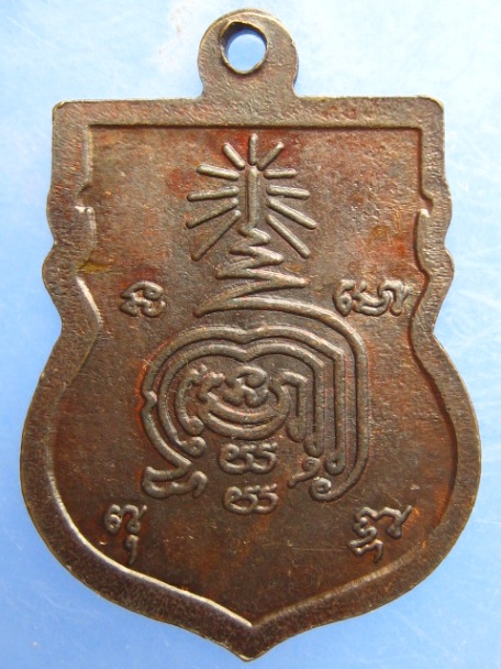 เหรียญหลวงพ่อฮวด วัดดอนโพธิ์ทอง สุพรรณบุรี