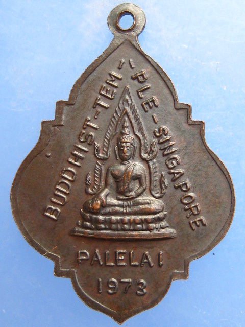 เหรียญสมเด็จพระสังฆราช ปี2516