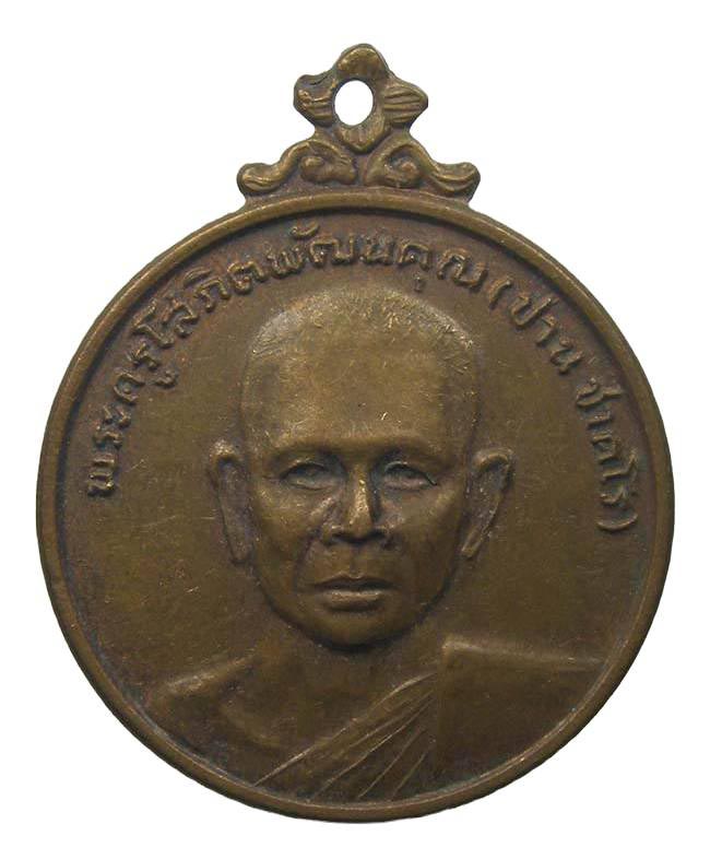 สมเด็จปรกโพธิ์ + เหรียญฉลองสมณศักดิ์ หลวงปู่บุญ วัดดอนเสลา ราชบุรี