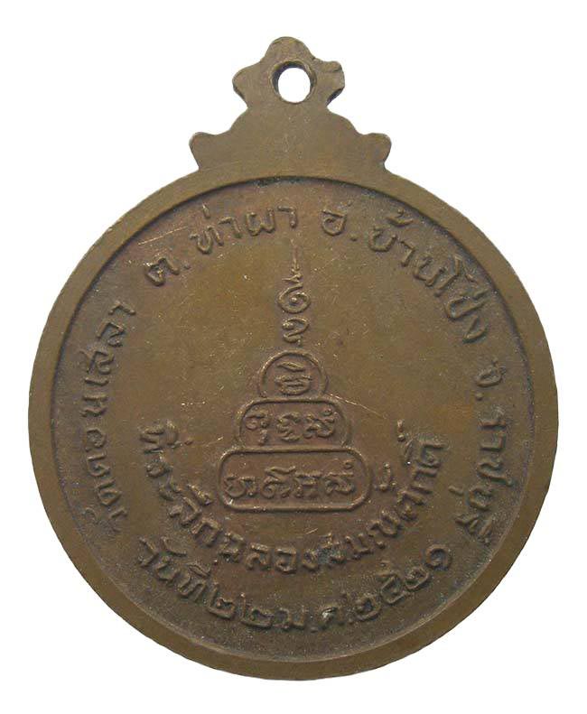 สมเด็จปรกโพธิ์ + เหรียญฉลองสมณศักดิ์ หลวงปู่บุญ วัดดอนเสลา ราชบุรี