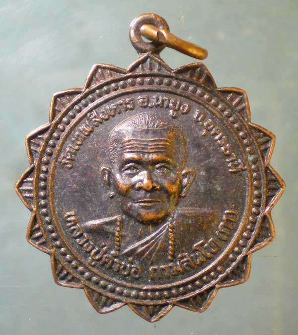 เหรียญรุ่นแรก ปี40 หลวงปู่คำบ่อ วัดเทพสิงหาร อุดรธานี
