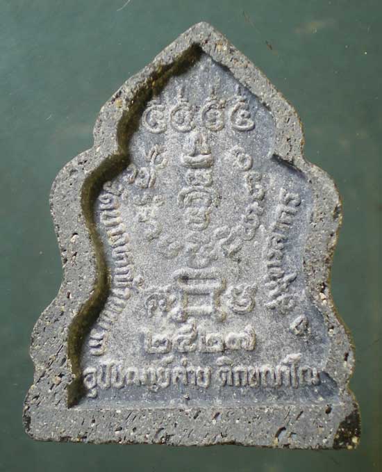 พระผงปี27 หลวงพ่อสาย วัดบางหญ้าแพรก สมุทรสาคร