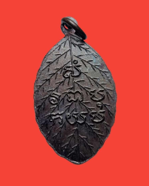 เหรียญใบมะนาว หลวงพ่อเนื่อง รุ่นแรก ปี 2513 วัดจุฬามณี จังหวัดสมุทรสงคราม