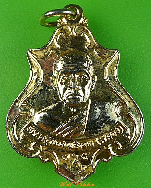 เหรียญหลวงพ่อสนอง วัดไผ่งาม ปราจีนบุรี .3445.