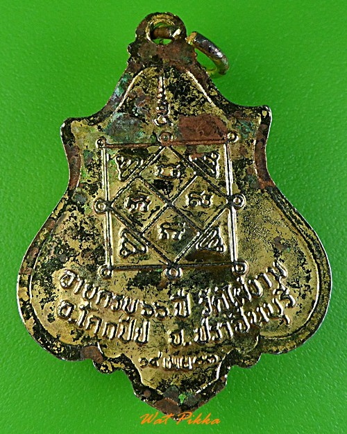 เหรียญหลวงพ่อสนอง วัดไผ่งาม ปราจีนบุรี .3445.