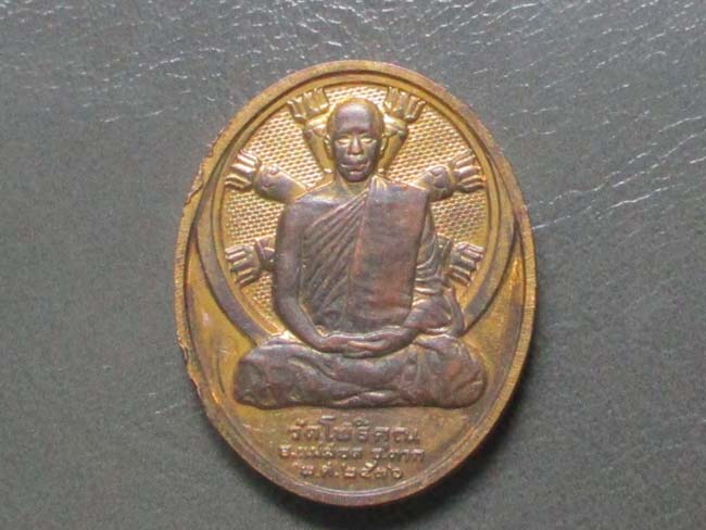 เหรียญพระมหาวิบูลย์   วัดโพธิคุณ   ปี2536   เนื้อทองแดง