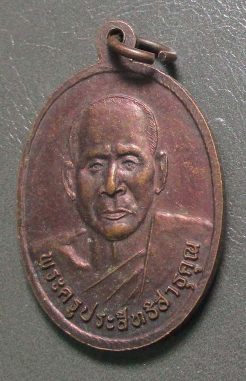 เหรียญหลวงพ่อคง  วัดป่าขาด  จ.สงขลา  เนื้อทองแดงไม่ทราบปี