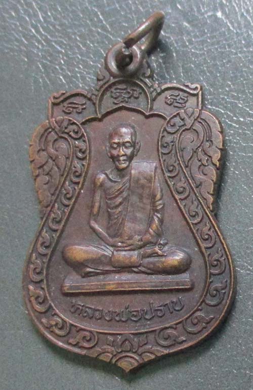 เหรียญหลวงพ่อปราบ  วัดพุทธภูมิ  ปี39  เนื้อทองแดง