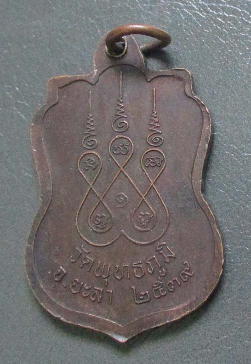 เหรียญหลวงพ่อปราบ  วัดพุทธภูมิ  ปี39  เนื้อทองแดง