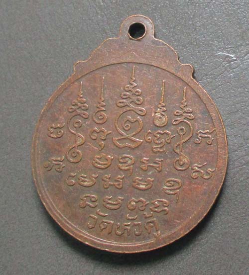 เหรียญหลวงพ่อเขียว  วัดหัวคู้   จ.สมุทปราการ  เนื้อทองแดง