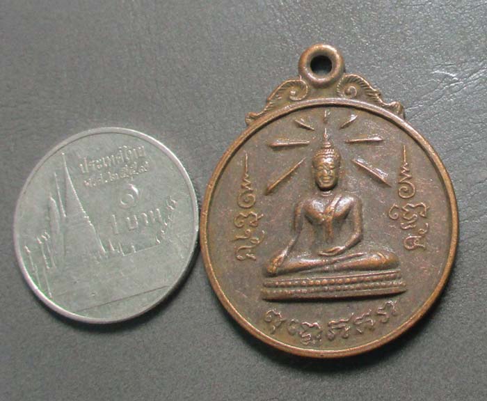 เหรียญหลวงพ่อเขียว  วัดหัวคู้   จ.สมุทปราการ  เนื้อทองแดง