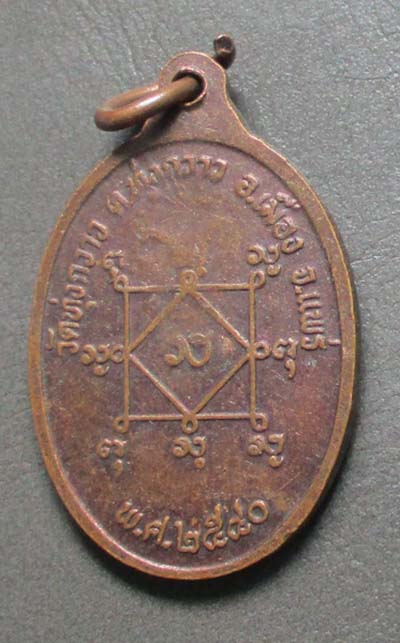 เหรียญพระครูโกศลสมณคุณ  วัดทุ่งกวาว   จ.แพร่   เนื้อทองแดง