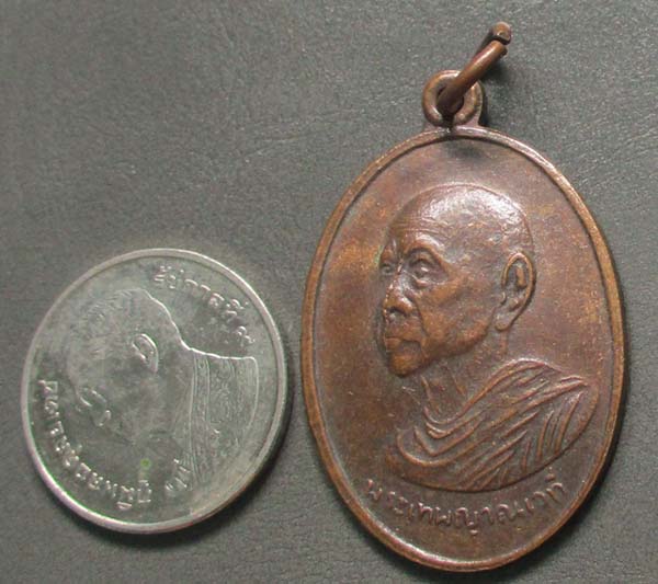 เหรียญพระเทพญาณเวที  วัดธรรมประดิษฐ์  จ.สงขลา  ปี2521  เนื้อทอแดง