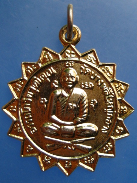 เหรียญพระครูอรรถโกวิทวุฒิคุณ วัดบางพลีใหญ่กลาง จ.สมุทรปราการ