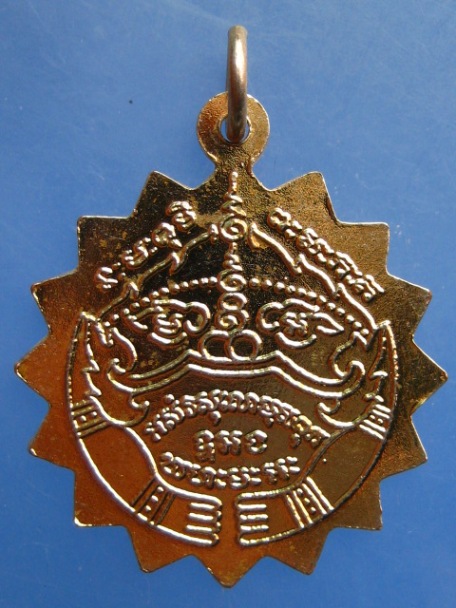 เหรียญพระครูอรรถโกวิทวุฒิคุณ วัดบางพลีใหญ่กลาง จ.สมุทรปราการ