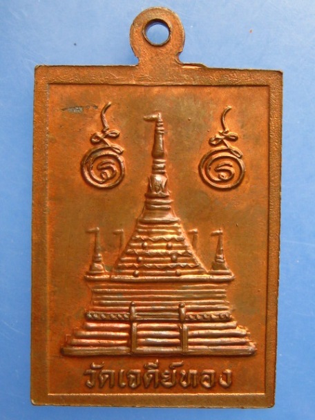 เหรียญหลวงพ่อจอน วัดเจดีย์ทอง จ.ปทุมธานี