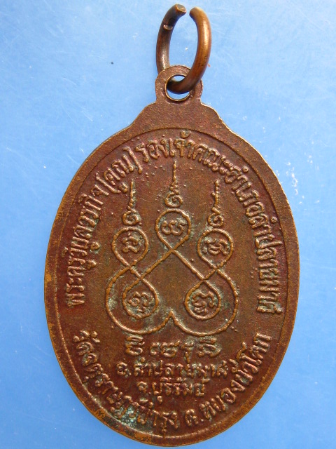 เหรียญหลวงพ่อคูณ วัดจตุราษฎร์บำรุง จ.บุรีรัมย์