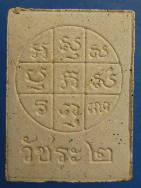 พระผง พุทธมหาวัชรมุนี หลวงพ่อหวล วัดนิคมวชิราราม จ.เพชรบุรี ปี2539