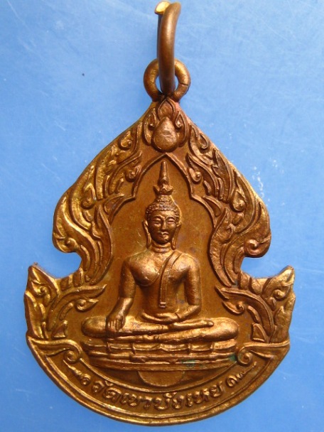 เหรียญพระพุทธ วัดเขาบังเหย จ.ชัยภูมิ