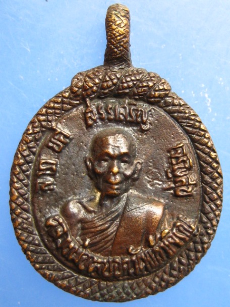 เหรียญหล่อ หลวงพ่อหยอด วัดแก้วเจริญ จ.สมุทรสงคราม