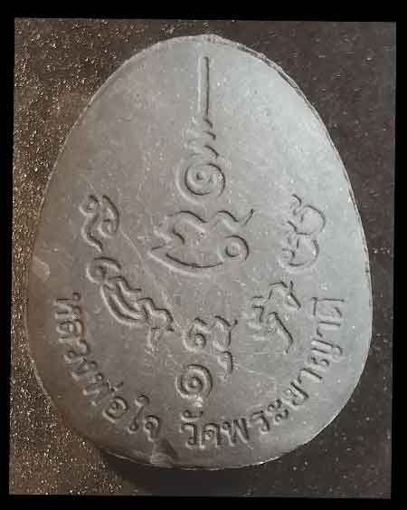  เคาะเดียวแดง..พระปิดตา เนื้อผง รุ่น1 พระอาจารย์ใจ วัดพระยาญาติ สมุทรสงคราม