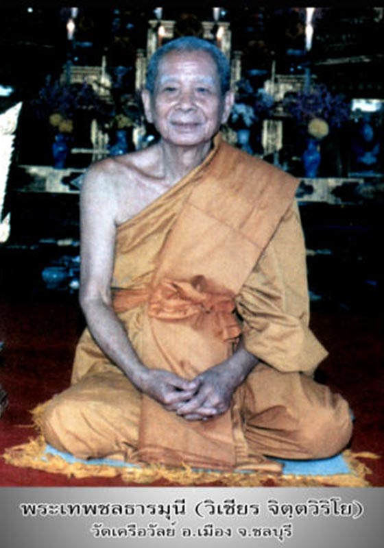 พระปิดตาเจ้าคุณวิเชียร หลังแบบ ยุคแรก ผสมมวลสารหลวงพ่อแก้ว วัดเครือวัลย์