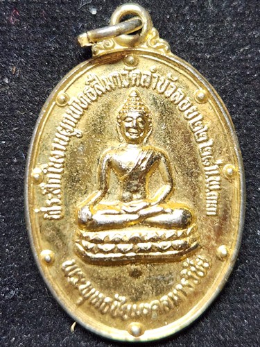  วัดลำบัวลอย นครนาย เหรียญ 9 จุด หลวงพ่อสนิท พิมพ์ใหญ่ 2533  กะไหล่ทอง