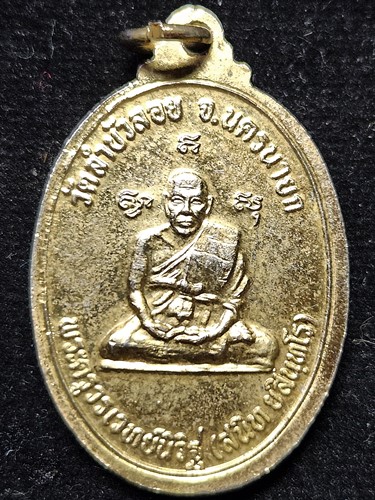  วัดลำบัวลอย นครนาย เหรียญ 9 จุด หลวงพ่อสนิท พิมพ์ใหญ่ 2533  กะไหล่ทอง