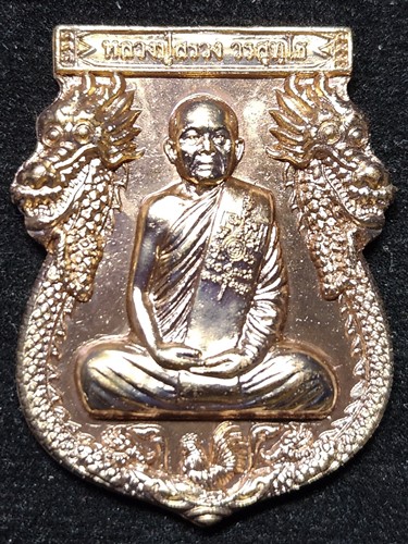 วัดถ้ำพรหมสวัสดิ์ จ.ลพบุรี เหรียญกฐินหลวงปู่สรวง ปี2555 