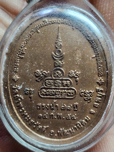 วัดถ้ำพรหมสวัสดิ์ จ.ลพบุรี เหรียญพญาไก่เถื่อน หลวงปู่สรวง  รุ่นสร้างบารมีสรงน้ำ78 เนื้อทองแดงซาติน 2