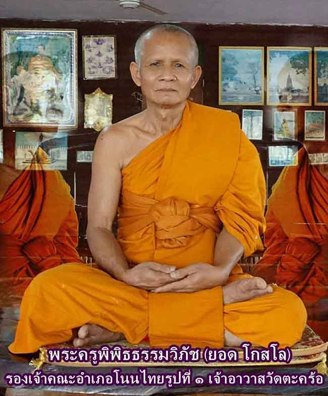 หล่อปั๊มรุ่นแรก เนื้อทองแดง ไม่ตัดปีก หลวงพ่อยอด วัดตะคร้อ นครราชสีมา 2564