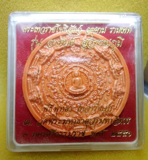 องค์พ่อจตุคาม รามเทพ รุ่นอรหันต์ สุวรรณภูมิ เคลือบสีส้ม 5.5 ซม.
