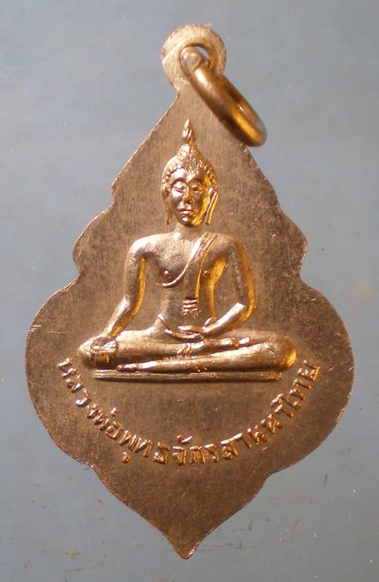 เหรียญครูบาอานนท์ วัดท่ากระดาษ เชียงใหม่