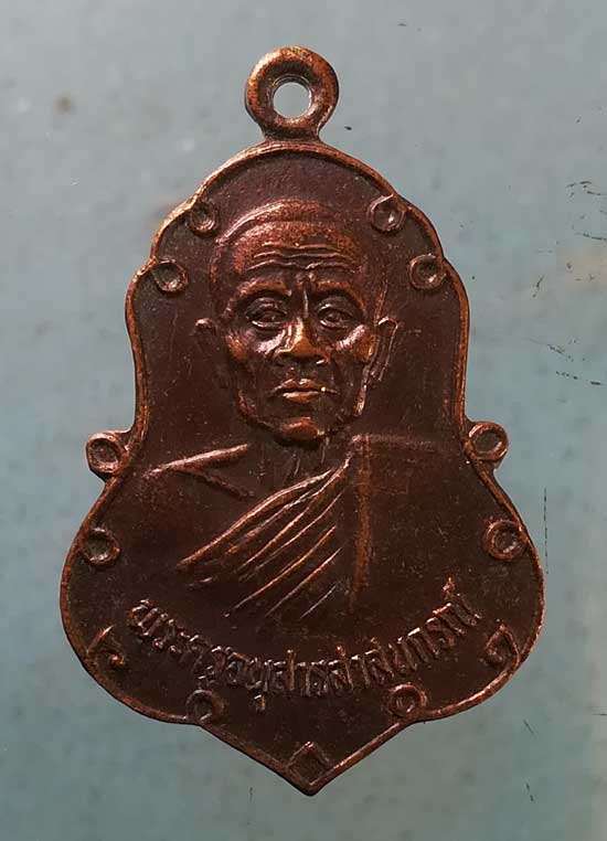 เหรียญพระครูอนุสารสาสนกรณ์ วัดพระธาตุดอยกองมู แม่ฮ่องสอน