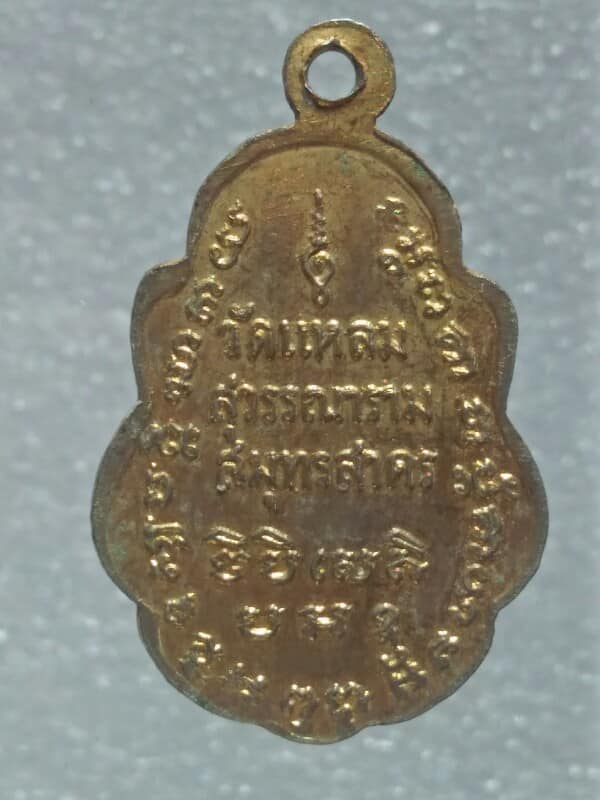 เหรียญพระพุทธ วัดแหลมสุวรรณาราม สมุทรสาคร 