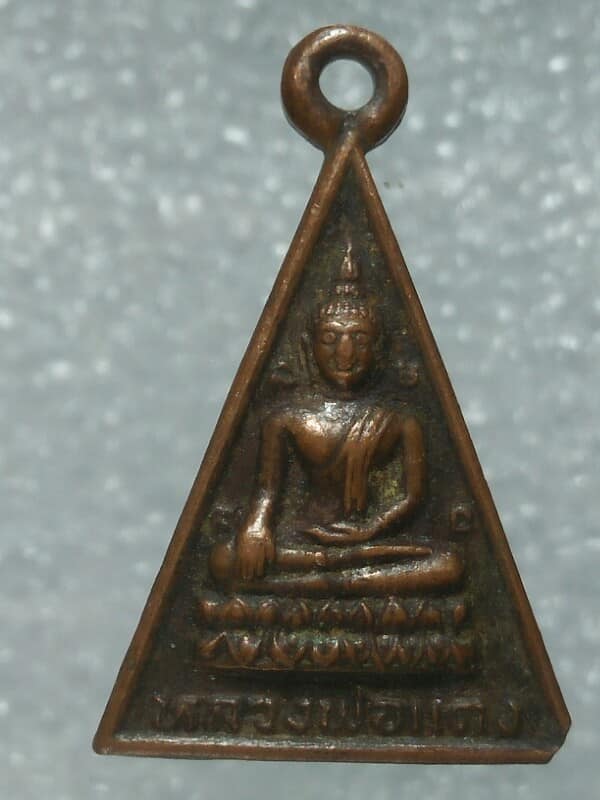 เหรียญพระพุทธหลวงพ่อแดง หลังพระสิวลี วัดเขาบวช อ่างทอง 