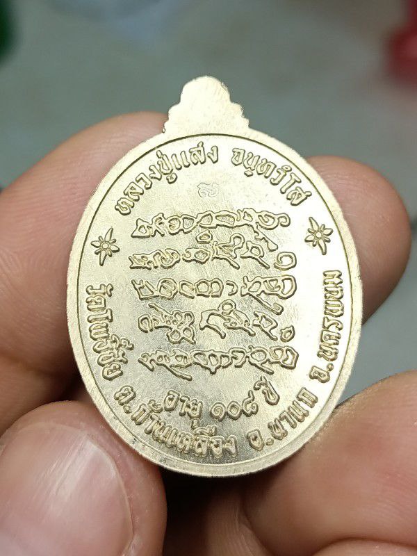 เหรียญตอก 1 หลวงปู่แสง วัดโพธิ์ชัย นครพนม เนื้ออัลปาก้าลงยา สร้างน้อยหายาก