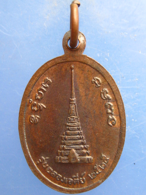 เหรียญพระอุปัชฌาย์นุ่ม วัดนางใน อ่างทอง ปี2525