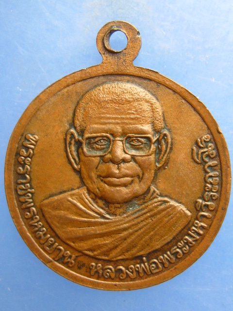 เหรียญหลวงพ่อคง หลังหลวงพ่อฤาษีลิงดำ วัดม่วงศิลาทอง ลพบุรี