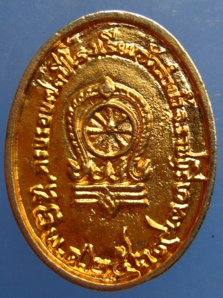 เหรียญหล่อ หลวงพ่อแปลก วัดลำน้ำ ราชบุรี ปี2539